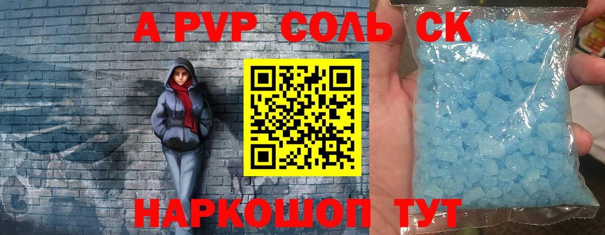 Чебаркуль  A-PVP СК КРИС  APVP  Alfa_PVP Соль  A PVP Crystall  Вход с VPN 