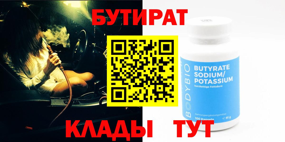 Бутират 1.4BDO Чебаркуль