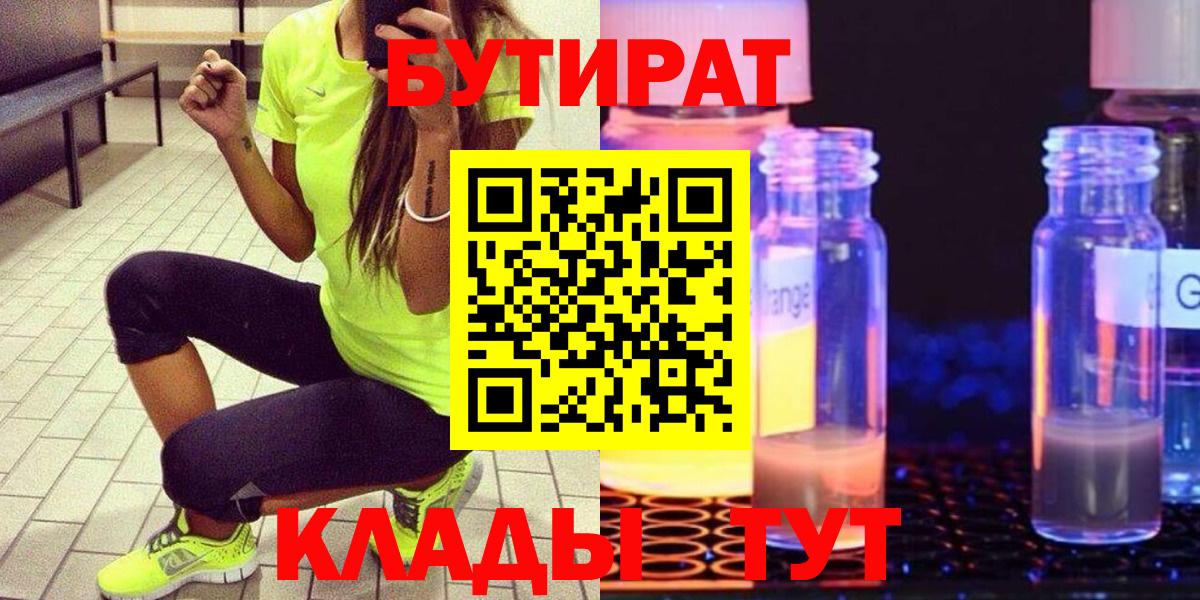 Бутират жидкий экстази  Вход с VPN  Чебаркуль 