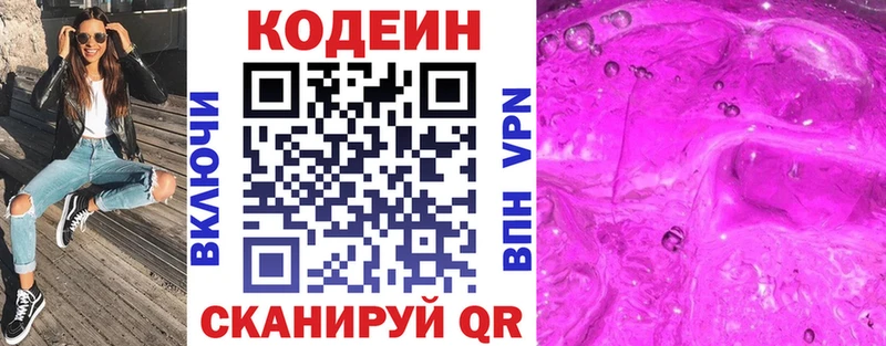 Codein Purple Drank  Чебаркуль 