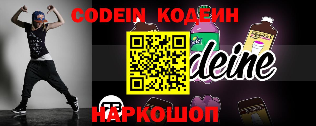 Кодеин Purple Drank  Кодеиновый сироп Lean Purple Drank  Вход с VPN  Чебаркуль 
