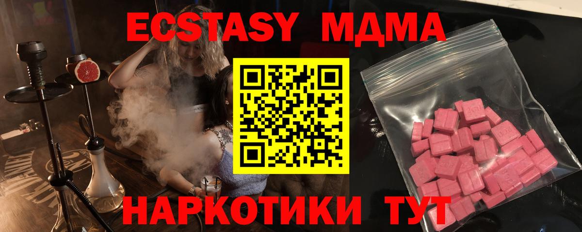 Экстази MDMA  Экстази Дубай  Вход с VPN  Ecstasy  Чебаркуль 