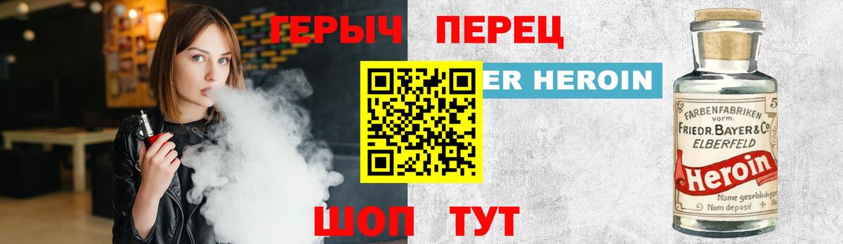 Героин VHQ Чебаркуль