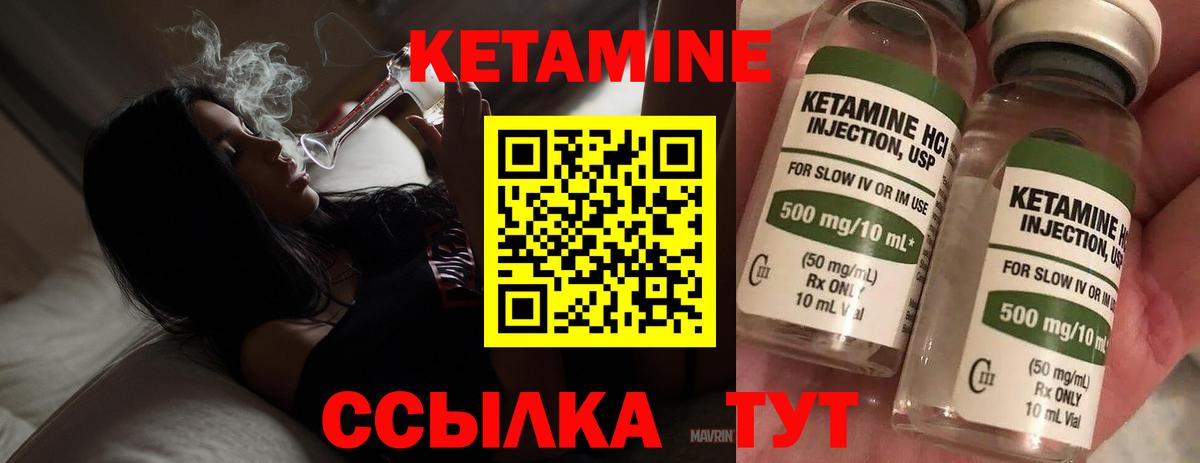 Кетамин VHQ Чебаркуль