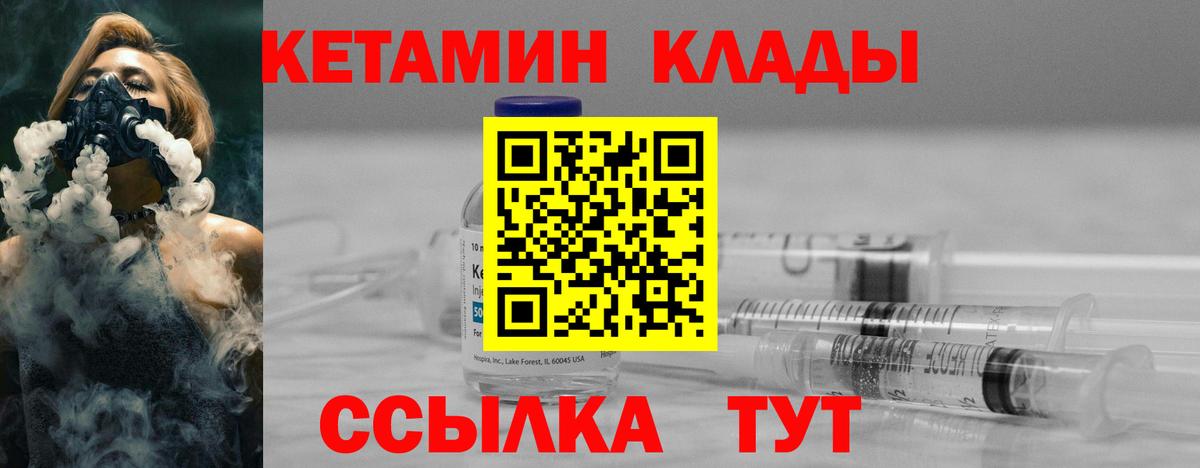 КЕТАМИН VHQ  Кетамин ketamine  OMG   Вход с VPN  Чебаркуль 