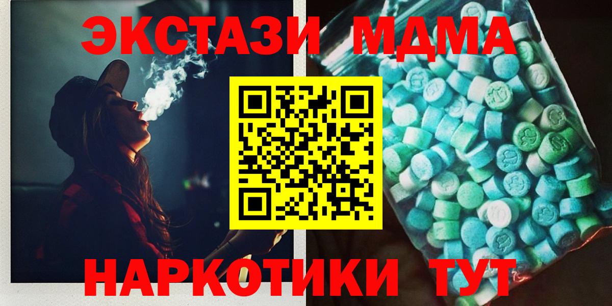 МДМА crystal  MDMA VHQ  Чебаркуль  МДМА  Вход с VPN 