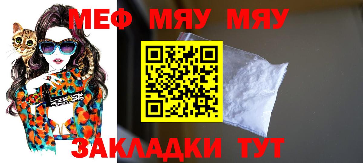 Меф Чебаркуль
