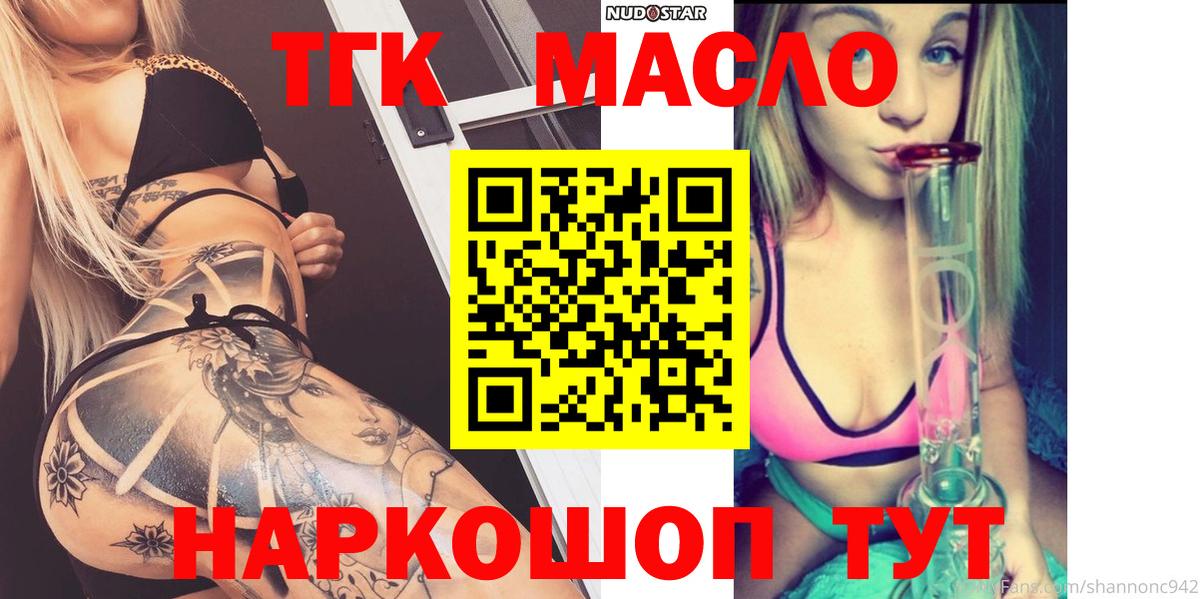 ТГК THC oil Чебаркуль